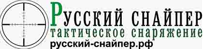 Русский Снайпер