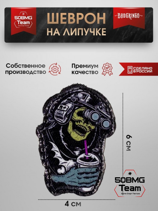 Шеврон тактический Bad Gringo "БАБЛ-ТИ" (4х6 см)