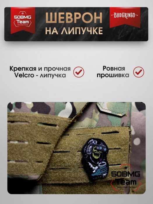 Шеврон тактический Bad Gringo "БАБЛ-ТИ" (4х6 см)