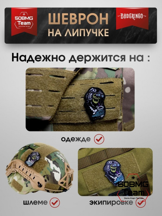 Шеврон тактический Bad Gringo "БАБЛ-ТИ" (4х6 см)