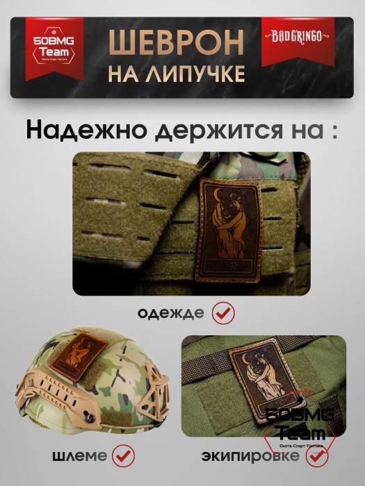 Шеврон тактический Bad Gringo "ЛУНА" (5х9 см) Цвет Коричневый