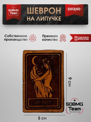 Шеврон тактический Bad Gringo "ЛУНА" (5х9 см) Цвет Коричневый