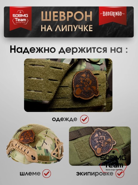 Шеврон тактический Bad Gringo "ТАКТИЧЕСКАЯ" (6х6 см) Цвет Коричневый
