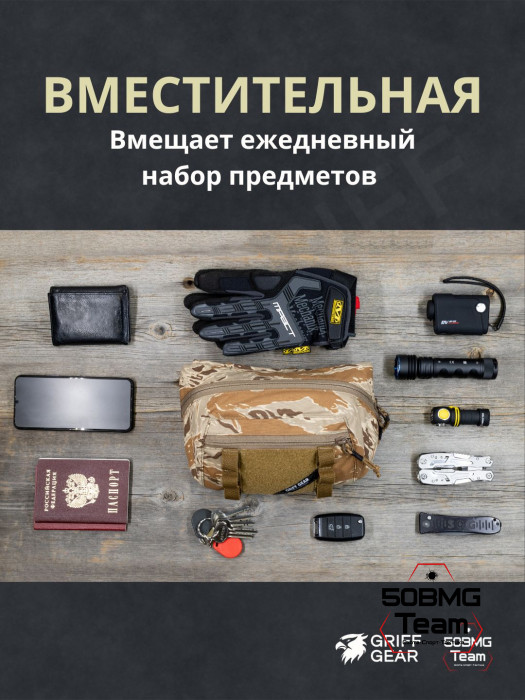 Сумка поясная-напашная Griff Gear Скаут (Tiger Stripe Desert Camo)