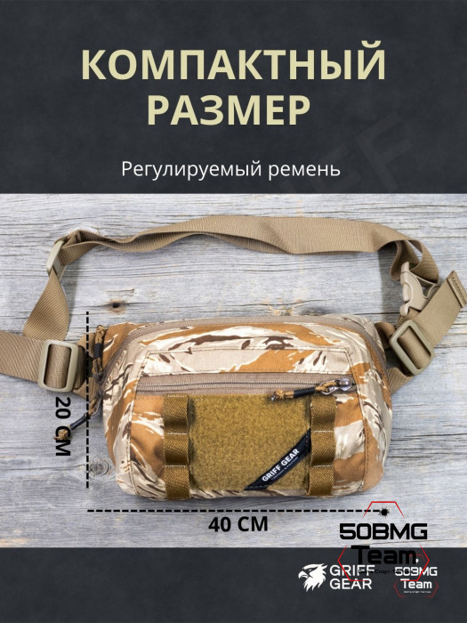 Сумка поясная-напашная Griff Gear Скаут (Tiger Stripe Desert Camo)