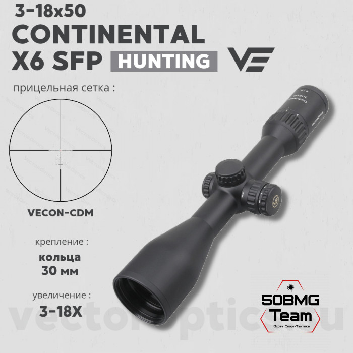 Оптический прицел Vector Optics Continental X6 3-18x50 кольца 30 мм