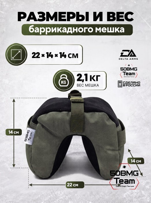 Баррикадный мешок "Универсальный" Delta Arms 22х14х14см, 2,1-2,2 кг (Olive Green)