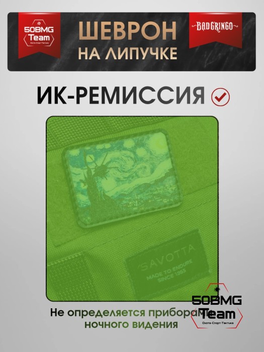 Шеврон тактический Bad Gringo "ТАКТИЧЕСКАЯ НОЧЬ" (7х5 см) 