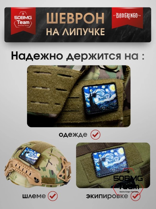 Шеврон тактический Bad Gringo "ТАКТИЧЕСКАЯ НОЧЬ" (7х5 см) 
