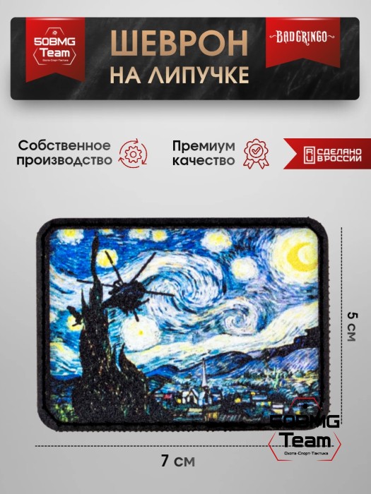Шеврон тактический Bad Gringo "ТАКТИЧЕСКАЯ НОЧЬ" (7х5 см) 