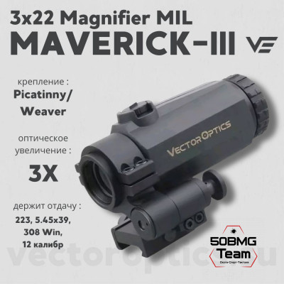 Увеличитель Vector Optics Maverick-III 3x22 Magnifier MIL (SCMF-31)