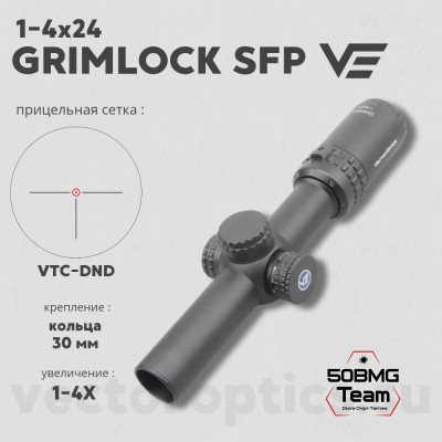 Оптический прицел Vector Optics Grimlock 1-4x24 SFP кольца 30мм 
