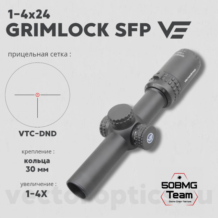 Оптический прицел Vector Optics Grimlock 1-4x24 SFP кольца 30мм 