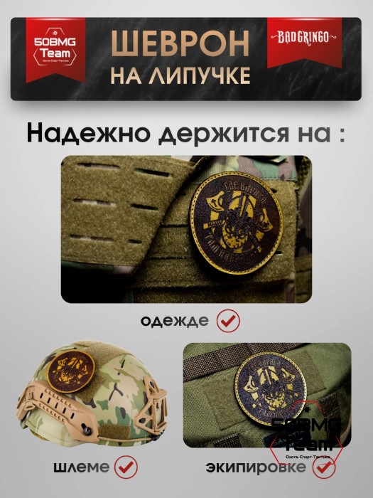 Шеврон тактический Bad Gringo "ГДЕ ВАРЯГИ, ТАМ НАПРЯГИ!" (8х8 см) Цвет Коричневый