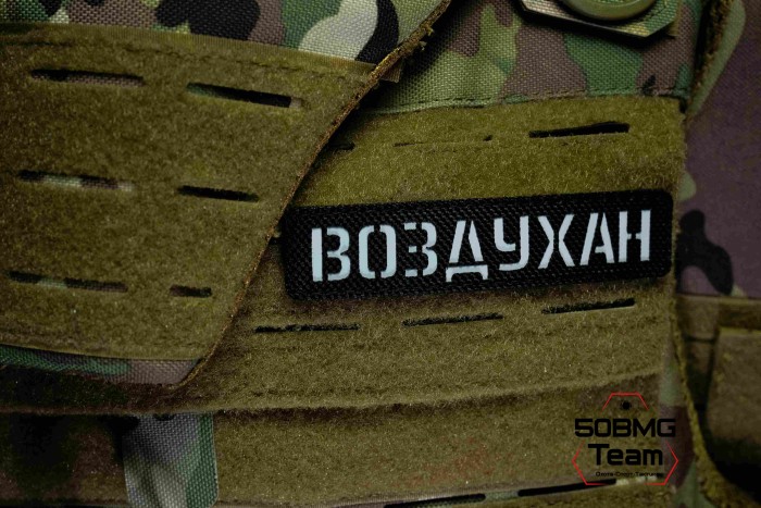 Шеврон тактический Bad Gringo "ВОЗДУХАН" (2,5х11 см) Цвет Черный