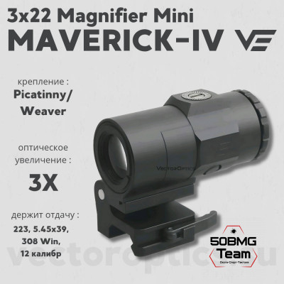 Увеличитель Vector Optics Maverick-IV 3x22 Magnifier Mini (SCMF-41)
