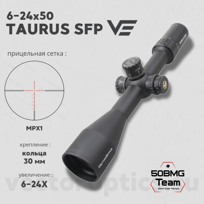 Оптический прицел Vector Optics Taurus 6-24x50 SFP HD HT кольца 30мм