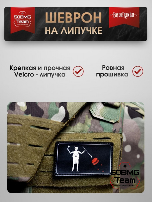 Шеврон тактический Bad Gringo "ТАМ И ПОЕДИМ" (8х5 см)