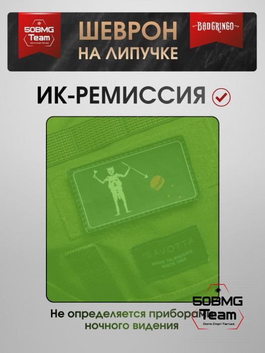 Шеврон тактический Bad Gringo "ТАМ И ПОЕДИМ" (8х5 см)