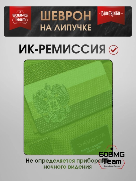 Шеврон тактический Bad Gringo "ГЕРБ ОЛИВА" (11Х6 см)
