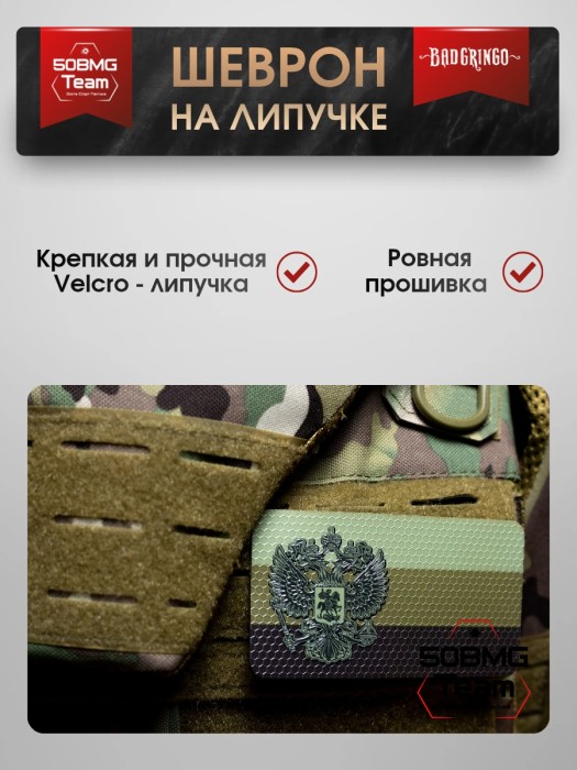 Шеврон тактический Bad Gringo "ГЕРБ ОЛИВА" (11Х6 см)