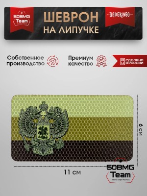 Шеврон тактический Bad Gringo "ГЕРБ ОЛИВА" (11Х6 см)