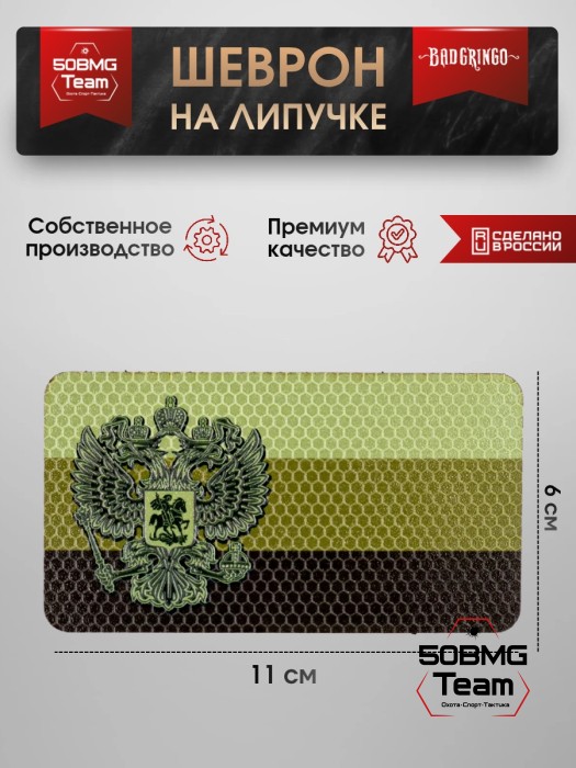 Шеврон тактический Bad Gringo "ГЕРБ ОЛИВА" (11Х6 см)