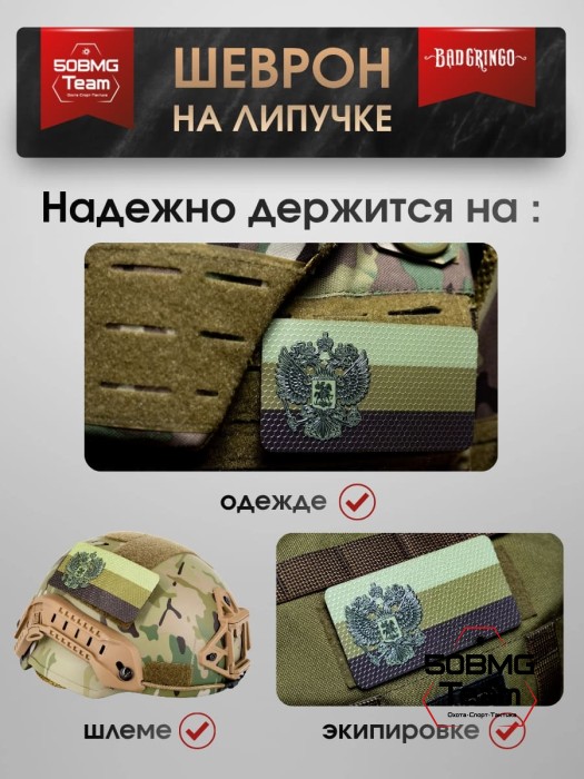Шеврон тактический Bad Gringo "ГЕРБ ОЛИВА" (11Х6 см)