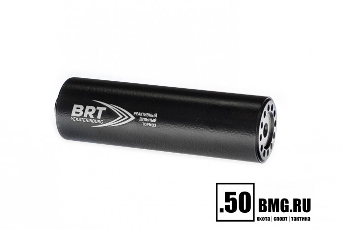 Реактивный ДТКП закрытого типа BRT для кал. 22 WMR (160мм, резьба 1/2"-20 UNF, п/п 7.5мм, ⌀ 50мм)