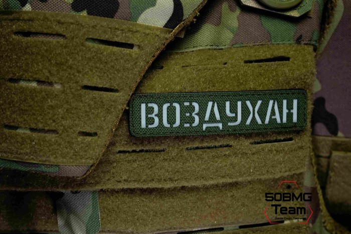 Шеврон тактический Bad Gringo "ВОЗДУХАН" (2,5х11 см) Цвет Олива