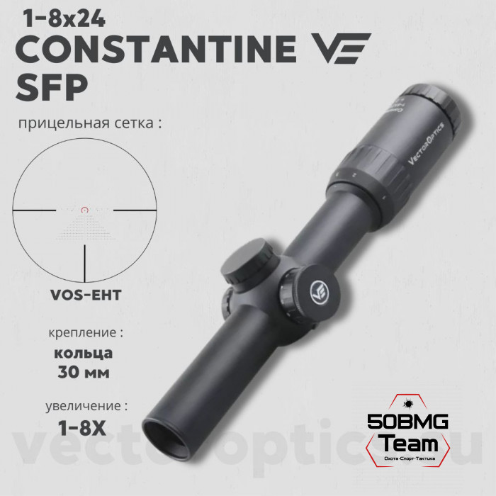 Оптический прицел Vector Optics Constantine 1-8x24 SFP кольца 30мм