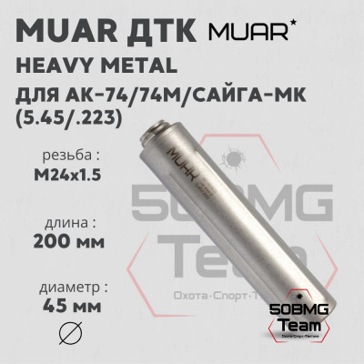 ДТК закрытого типа MUAR калибр 5,45/.223, резьба М24х1,5 HEAVY METAL (А11001)