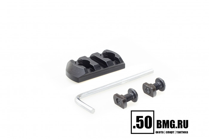 Планка Picatinny Легальный Арсенал M-LOK 3 слота, алюминий 