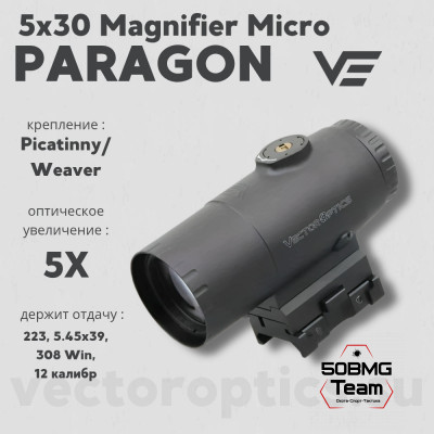 Увеличитель Vector Optics Paragon 5x30 Magnifier Micro (SCMF-34)