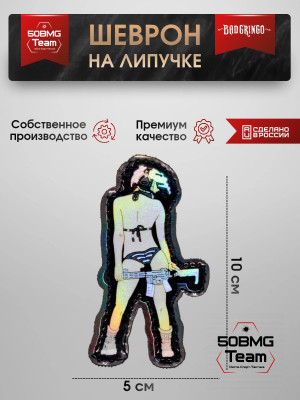 Шеврон тактический Bad Gringo "АРКА" (5х10 см)