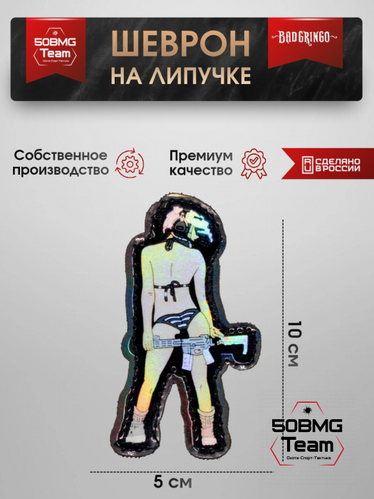 Шеврон тактический Bad Gringo "АРКА" (5х10 см)