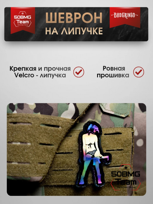 Шеврон тактический Bad Gringo "АРКА" (5х10 см)