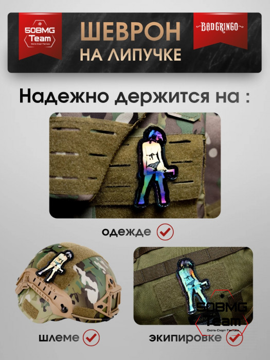 Шеврон тактический Bad Gringo "АРКА" (5х10 см)