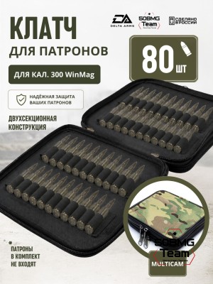 Клатч для патронов на 80шт Delta Arms для кал. 300 WinMag (Multicam)