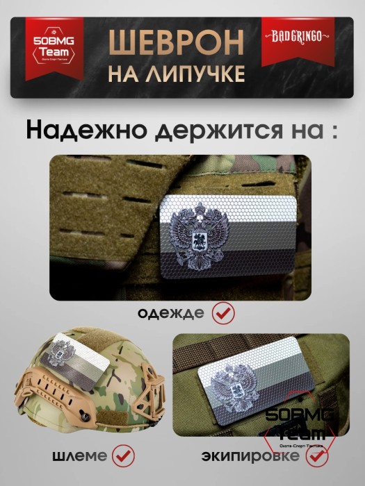 Шеврон тактический Bad Gringo "ГЕРБ СЕРЫЙ" (11Х6 см)