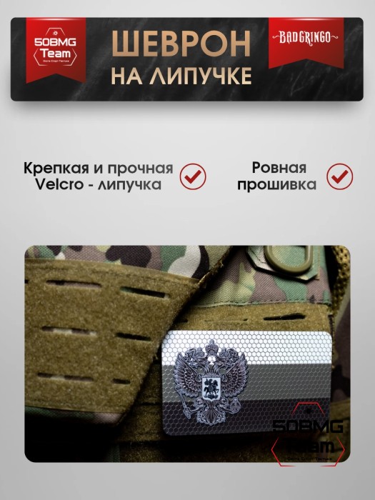 Шеврон тактический Bad Gringo "ГЕРБ СЕРЫЙ" (11Х6 см)