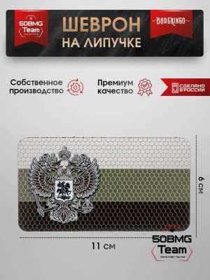 Шеврон тактический Bad Gringo "ГЕРБ СЕРЫЙ" (11Х6 см)