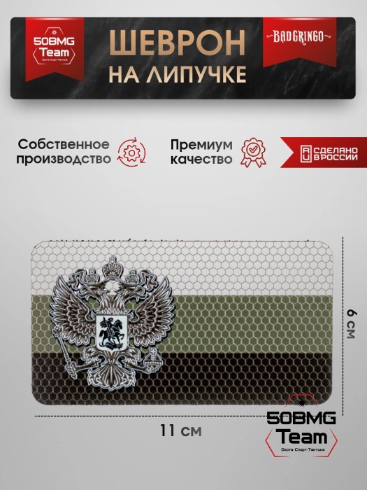 Шеврон тактический Bad Gringo "ГЕРБ СЕРЫЙ" (11Х6 см)