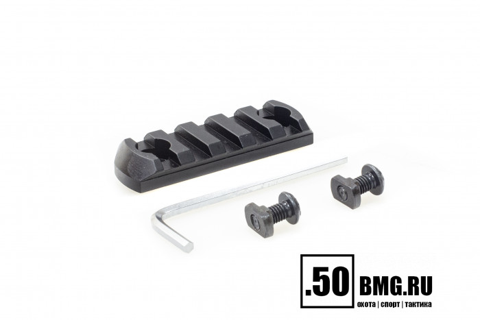 Планка Picatinny Легальный Арсенал M-LOK 5 слотов, алюминий 