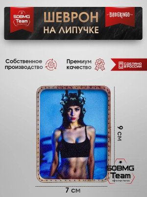 Шеврон тактический Bad Gringo "СИНИЙ" (7х9 см)