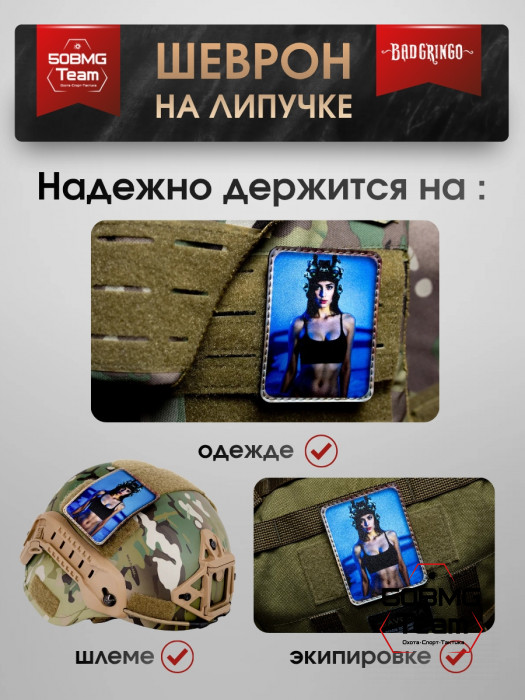 Шеврон тактический Bad Gringo "СИНИЙ" (7х9 см)