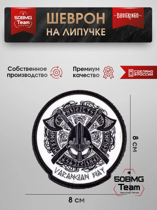 Шеврон тактический Bad Gringo "ШЛЕМ ВИКИНГ" (8х8 см)