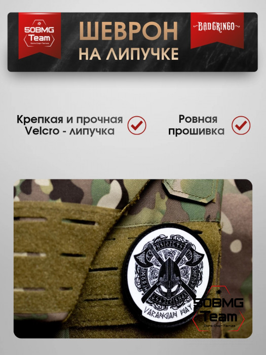 Шеврон тактический Bad Gringo "ШЛЕМ ВИКИНГ" (8х8 см)