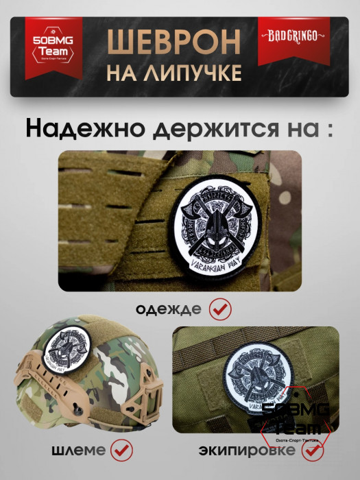 Шеврон тактический Bad Gringo "ШЛЕМ ВИКИНГ" (8х8 см)