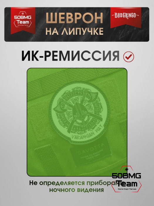 Шеврон тактический Bad Gringo "ШЛЕМ ВИКИНГ" (8х8 см)